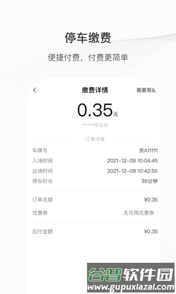 榕城泊车app截图3