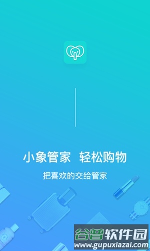小象管家截图1
