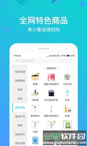 小象管家截图3