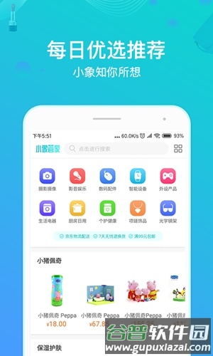 小象管家截图4