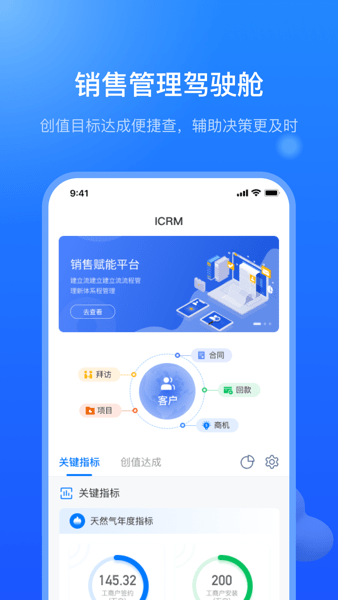 销售赋能平台APP截图1