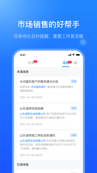 销售赋能平台APP截图2