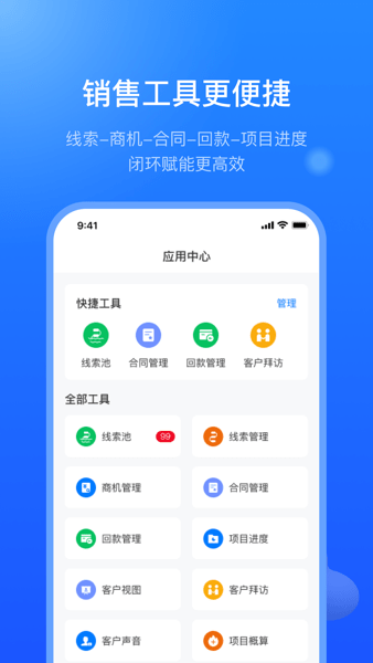 销售赋能平台APP截图3