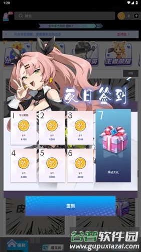 顽皮我最牛免费领皮肤官方版截图2