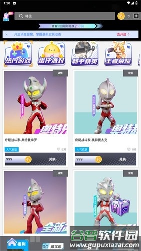 顽皮我最牛免费领皮肤官方版截图5