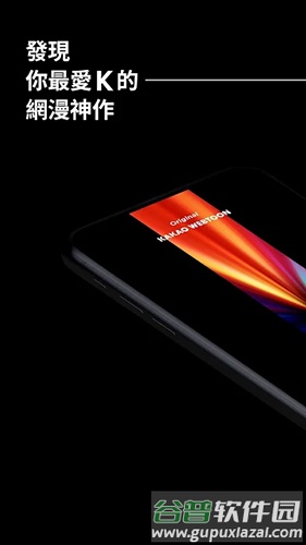 KakaoWebtoon繁体中文版截图1