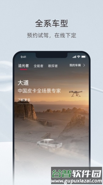 同道中人app截图3