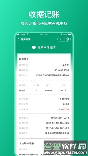 扳手记账安卓版截图2