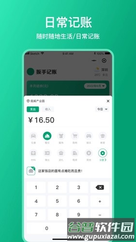 扳手记账安卓版截图4