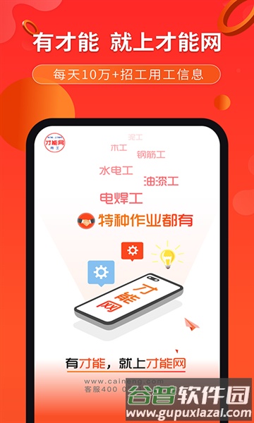 才能网app截图1