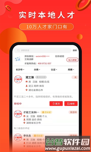 才能网app截图3