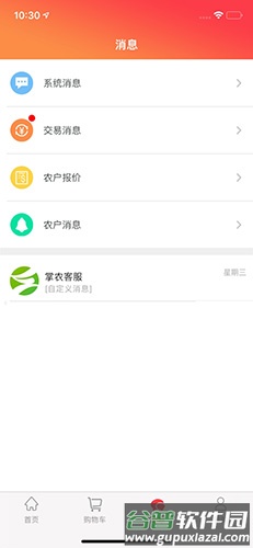 掌农app截图3