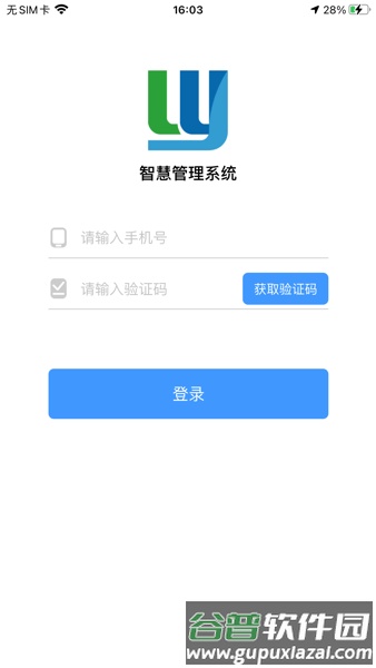 智慧云环卫app截图1