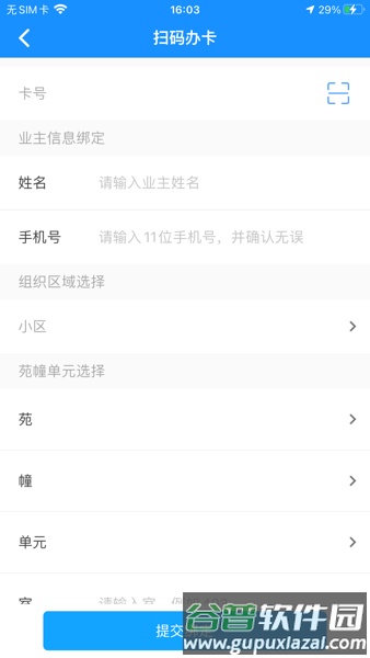 智慧云环卫app截图2
