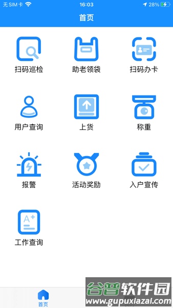 智慧云环卫app截图3