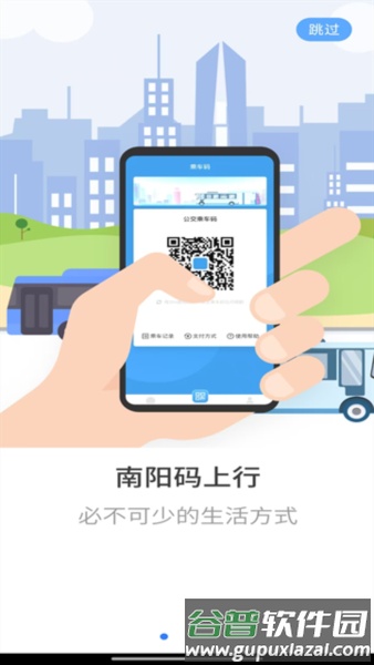 南阳码上行官方版截图1