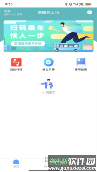 南阳码上行官方版截图4