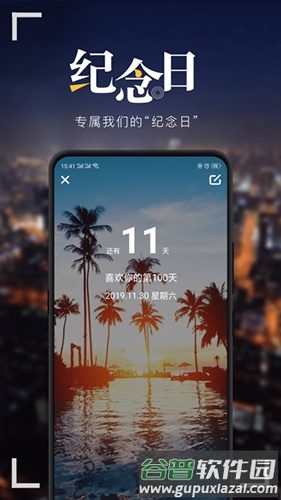 纪念日MyDays高级版截图1