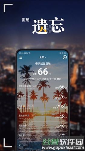 纪念日MyDays高级版截图3