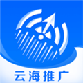 云海推广软件v1.0.0
