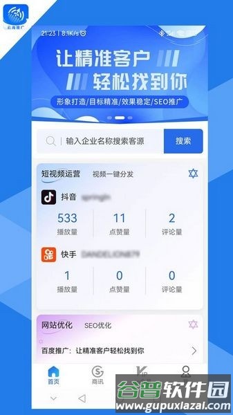 云海推广软件截图1