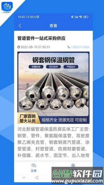 云海推广软件截图2