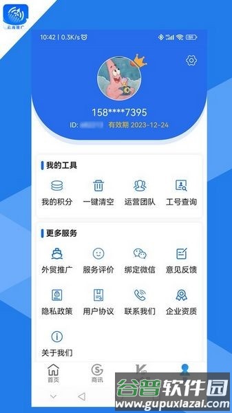 云海推广软件截图3