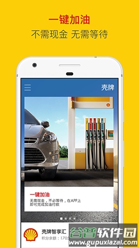 壳牌app手机版截图1