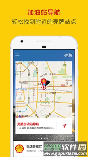 壳牌app手机版截图3