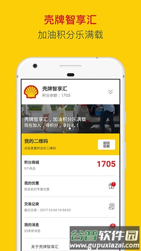 壳牌app手机版截图4