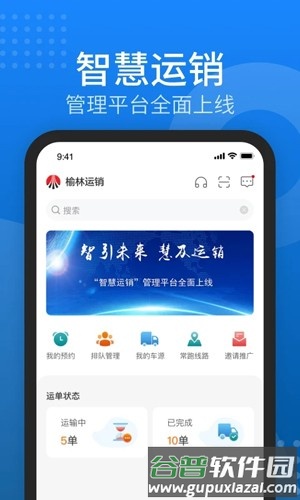 陕煤运销app截图1