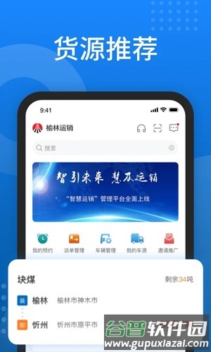 陕煤运销app截图2