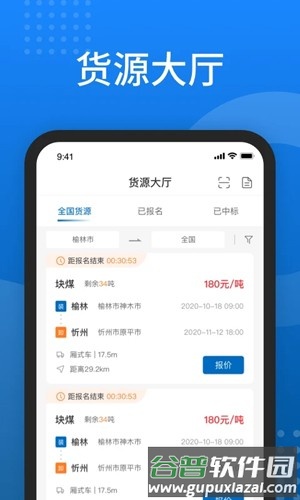 陕煤运销app截图3