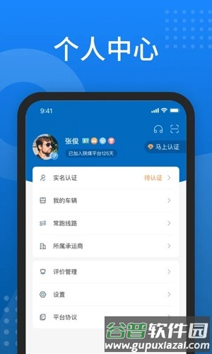 陕煤运销app截图4