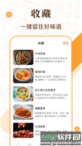 中华美食厨房菜谱app截图2
