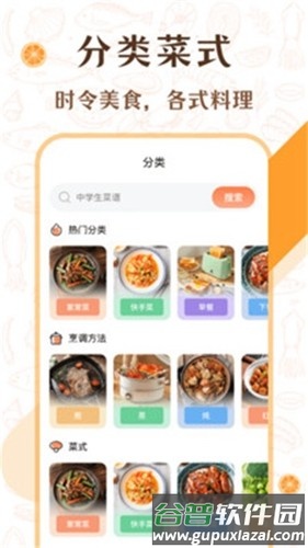 中华美食厨房菜谱app截图3