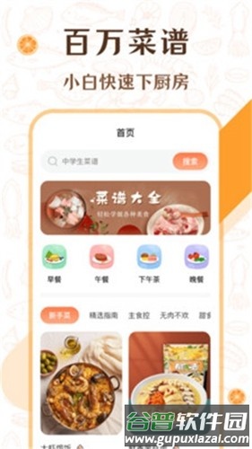 中华美食厨房菜谱app截图4
