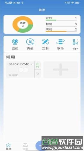 点点控app截图2