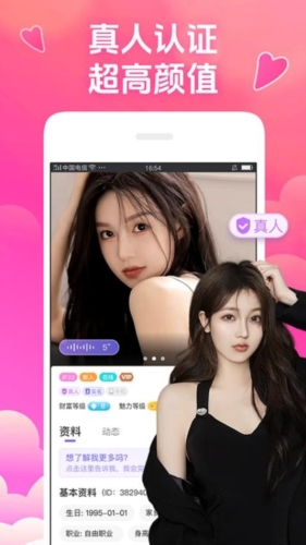 本地甜爱交友截图2