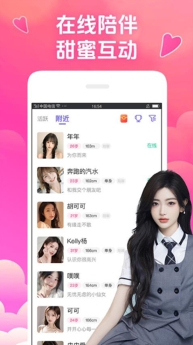 本地甜爱交友截图3