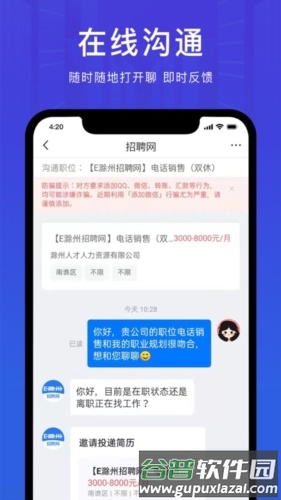 E滁州招聘人才网最新版截图2