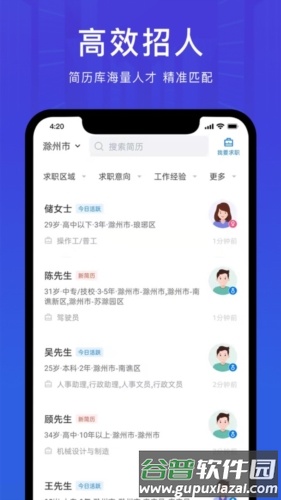 E滁州招聘人才网最新版截图3
