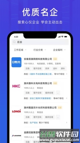 E滁州招聘人才网最新版截图4