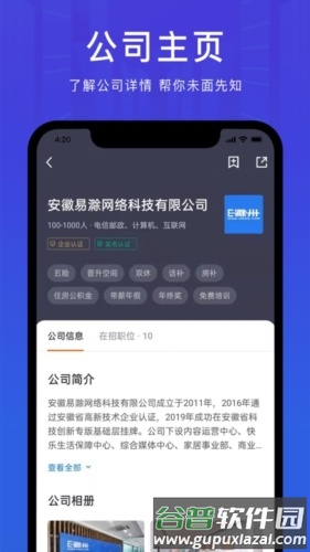 E滁州招聘人才网最新版截图5