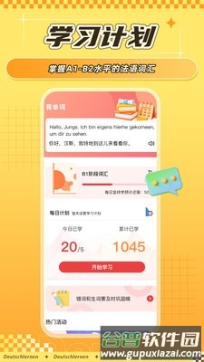 德语学习背单词app截图2