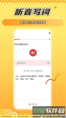 德语学习背单词app截图4