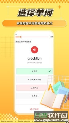 德语学习背单词app截图5