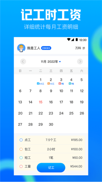 工地记工AR app截图1
