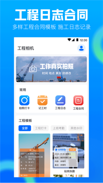 工地记工AR app截图2