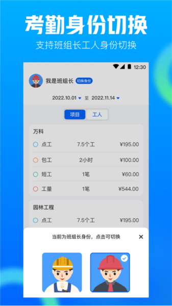 工地记工AR app截图3